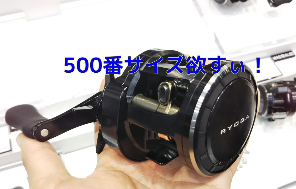 東日本専用に500番サイズの18リョウガ500が欲しいです！ | サブイズム 